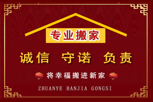 敖汉搬家电话