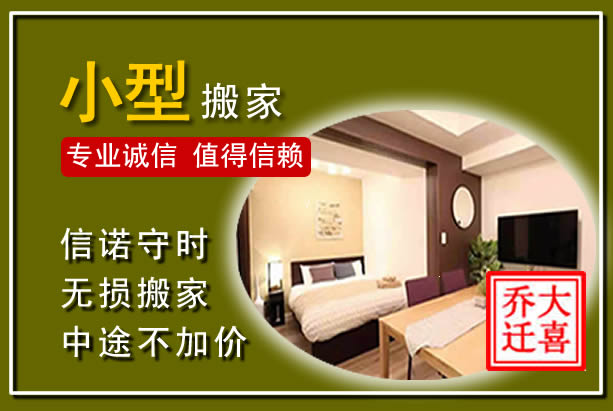 敖汉小型搬家
