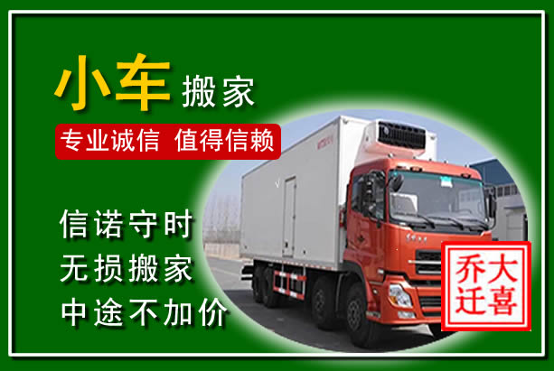 敖汉物品搬运