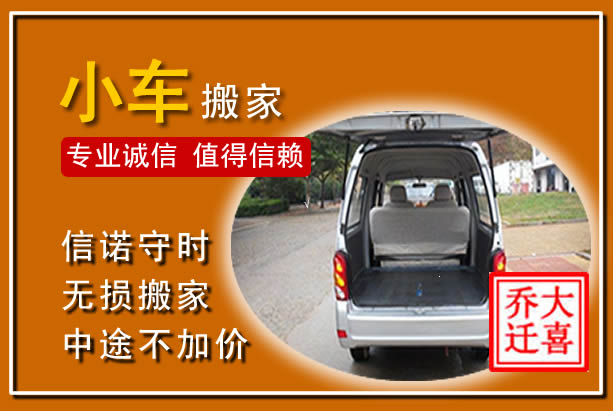 敖汉个人搬家