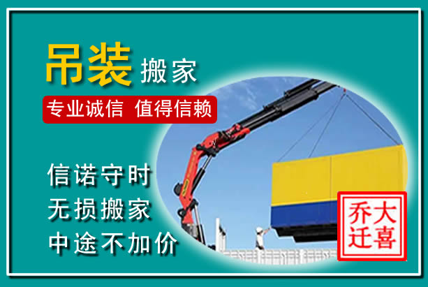 敖汉吊装大件搬家