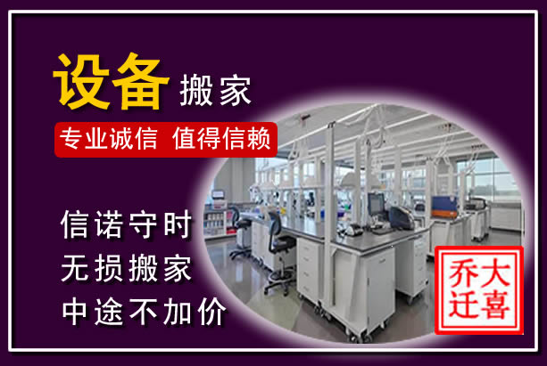 敖汉仪器设备搬运