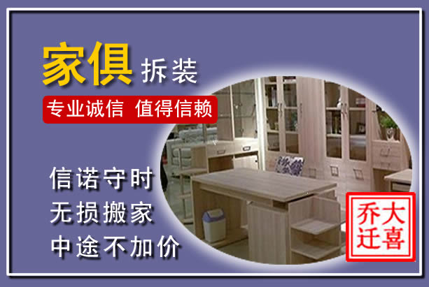 敖汉家俱拆装搬运